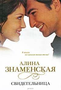 Свидетельница