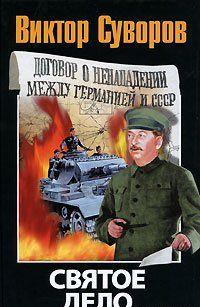 Святое дело