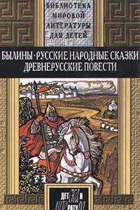 Святогор и тяга земная