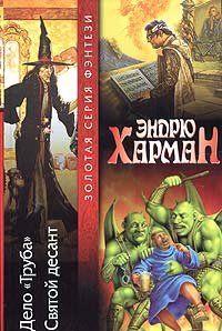 Святой десант