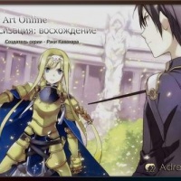Sword Art Online 12 Алисизация: Восхождение