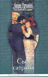 Сын сатрапа