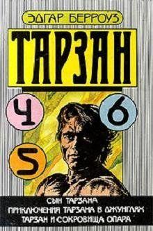 Сын Тарзана