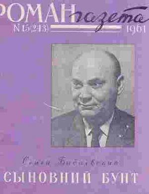 Сыновний бунт