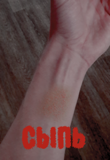 У молодого парня появляется сыпь. Сможет ли он её вылечить? Время... Сыпь