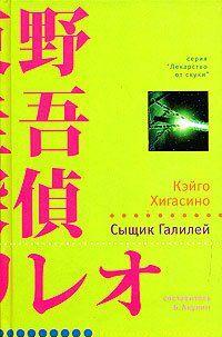 Сыщик Галилей