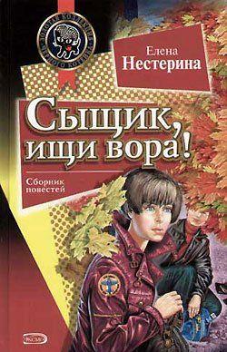 Сыщик, ищи вора!