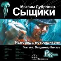 Сыщики. Исповедь потрошителя