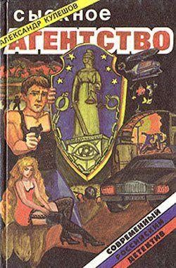 Сыскное агентство