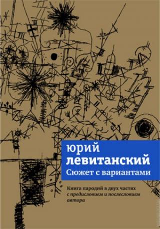 Сюжет с вариантами