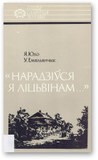 «Нарадзіўся я ліцьвінам…»: Тадэвуш Касцюшка