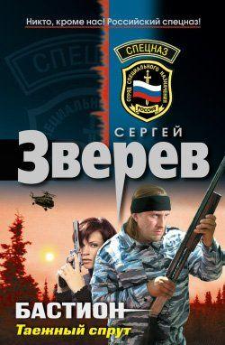 Таежный спрут