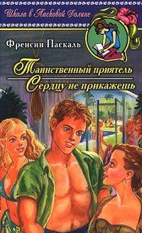 Таинственный приятель