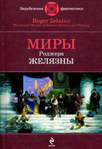 Тайна Амбера