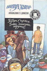 Тайна магазина игрушек