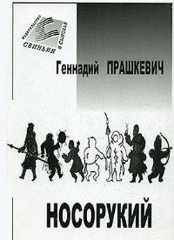 Тайна полярного князца