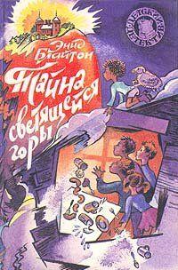 Тайна светящейся горы