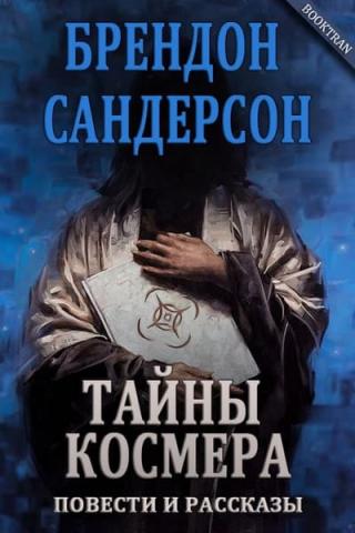 Тайная история [ЛП/2023][Secret History-ru]