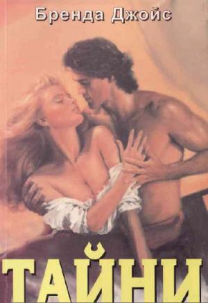 Тайни