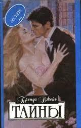 ТАЙНЫ