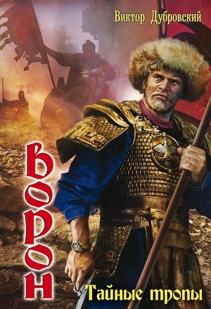 Тайные тропы