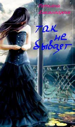 Так не бывает.