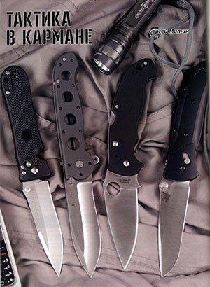 Тактика в кармане