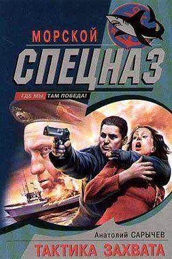 Тактика захвата