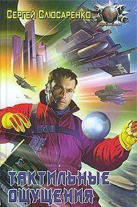 Тактильные ощущения