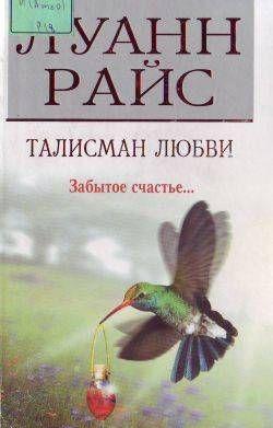 Талисман любви