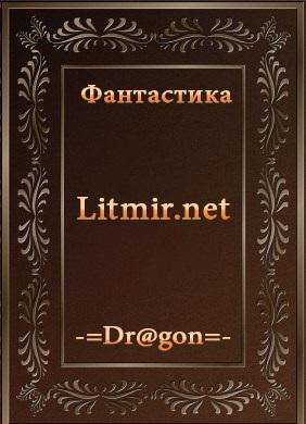 Там, где правит Рандом