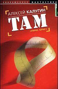 Там (Город крыс)