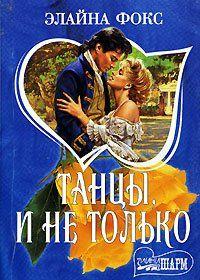 Танцы и не только