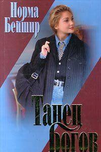 Танец богов