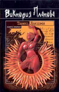 Танец Лакшми