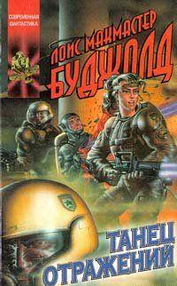 Танец отражений