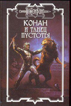 Танец пустоты