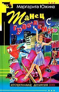 Танец с граблями