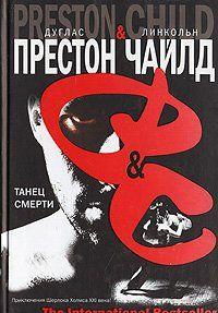 Танец смерти