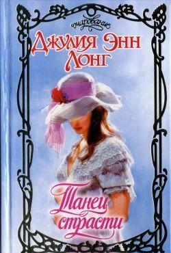 Танец страсти