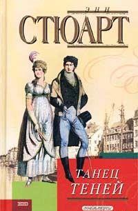 Танец теней