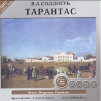 Тарантас