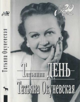 Татьянин день