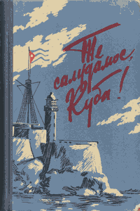 Те салудамос, Куба!