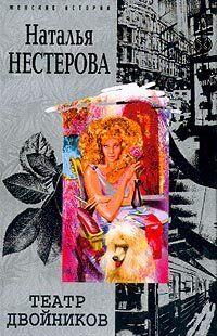 Театр двойников