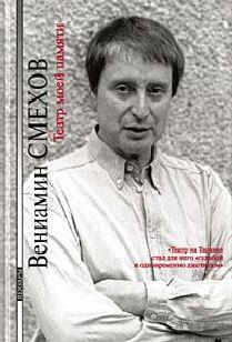 Театр моей памяти