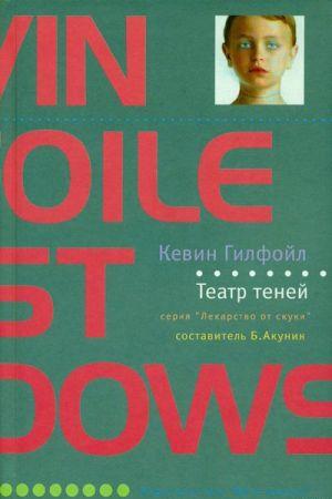 Театр теней