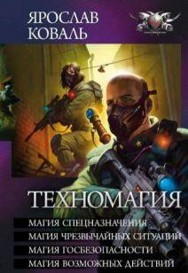 Техномагия