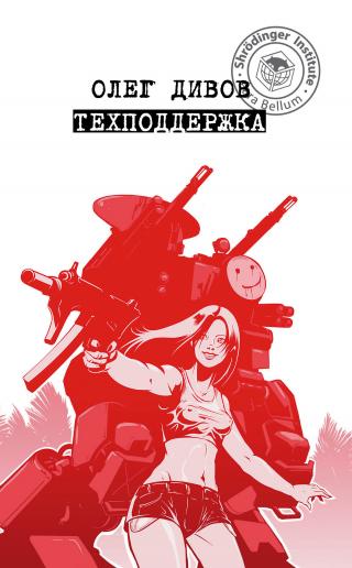 Техподдержка [litres]