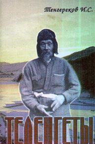 «ТЕЛЕНГЕТЫ»